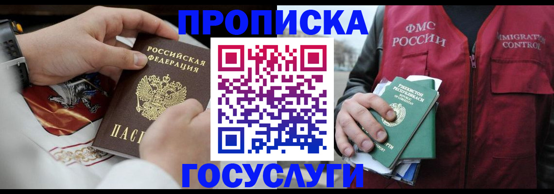 временная регистрация в квартире в Хасавюрте